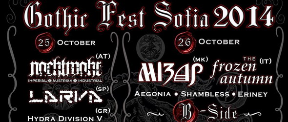 Второто издание на Gothic Fest Sofia е на 25 и 26 октомври