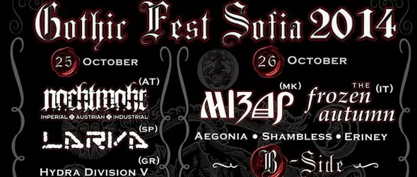 Второто издание на Gothic Fest Sofia е на 25 и 26 октомври