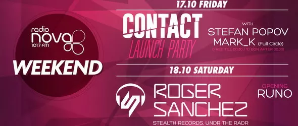 Contact:Кой спечели безплатен пропуск за партито на Роджър Санчез