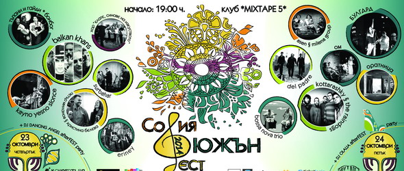14 групи в афиша на София Фюжън Фест 2014
