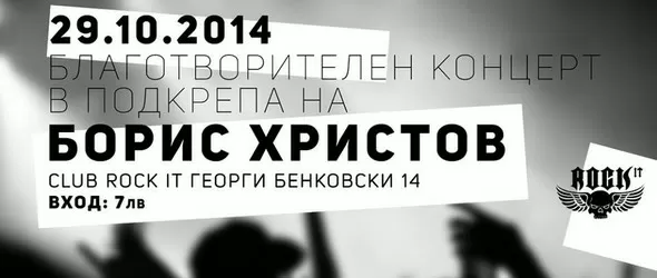 Обратен ефект и Севи свирят за катастрофирал мотоциклетист