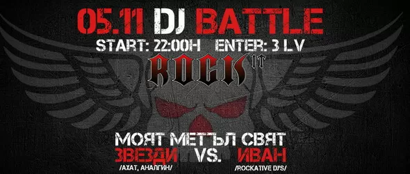 Металният свят на Звeзди на живо в Rock It