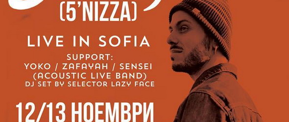 Sunsay (5 Nizza) с втора дата в Терминал 1 - 13 ноември