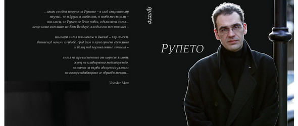4 пиана в памет на Румен Тосков