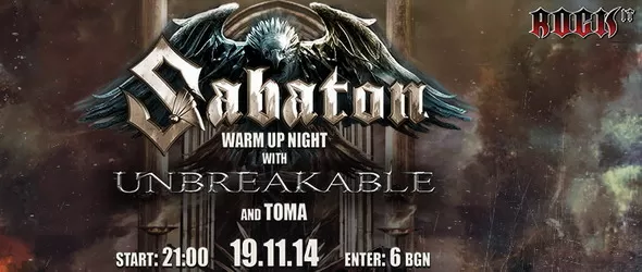Парти в клуб Rock It подгрява за концерта на Sabaton