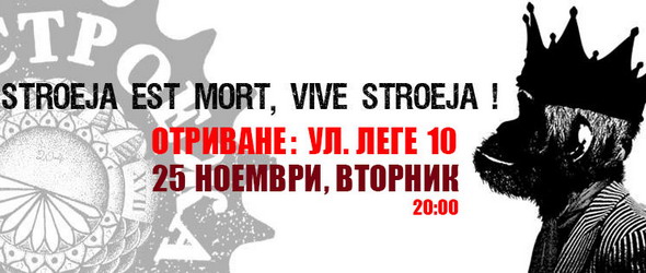 Строежа възкръсва насред центъра на София