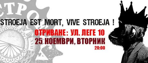 Строежа възкръсва насред центъра на София