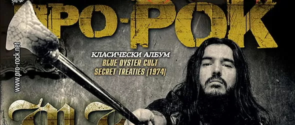 Новият брой на Про-Рок излиза на 29 ноември