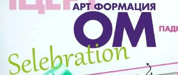 CelebratiOM за истинските меломани