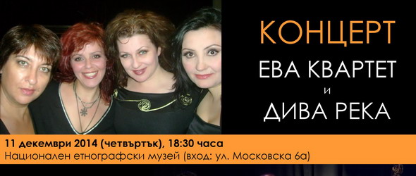 Бъдеще и минало се срещат в Етнографския музей