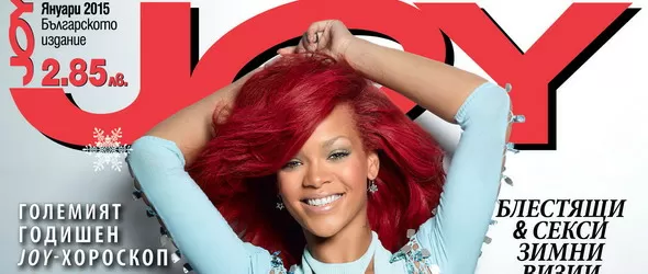 Joy посреща новата година с Риана и годишен хороскоп за 2015-а