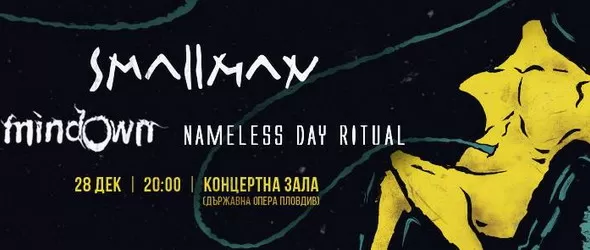 Smallman, Mindown и Nameless Day Ritual на една сцена в Пловдив