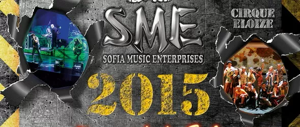 Спечели луксозен календар с логото на Sofia Music Enterprises