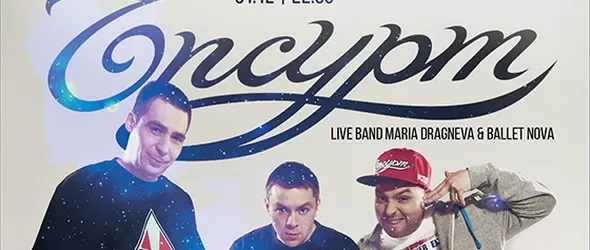Ъпсурт с банда на живо в Sofia Live Club
