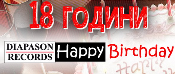 Diapason Records навърши 18