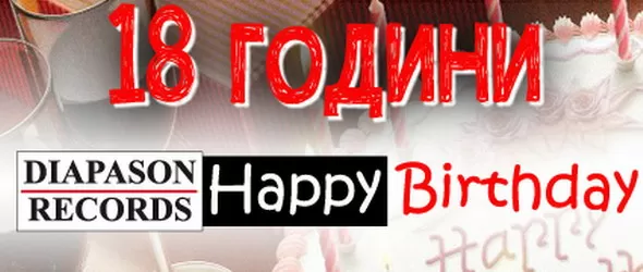 Diapason Records навърши 18