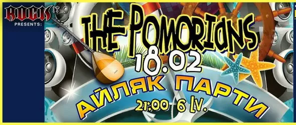 The Pomorians с летен концерт посред зима: Айляк парти