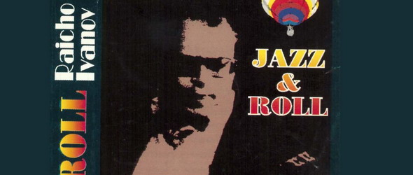 Jazz Аnd Roll с Райчо Иванов