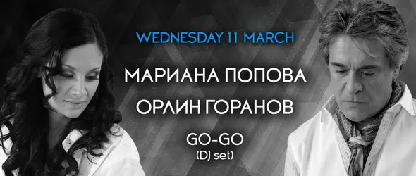 Орлин Горанов и Мариана Попова с концерт в :PM Club