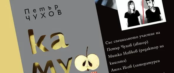 Благодатният Камуфлаж