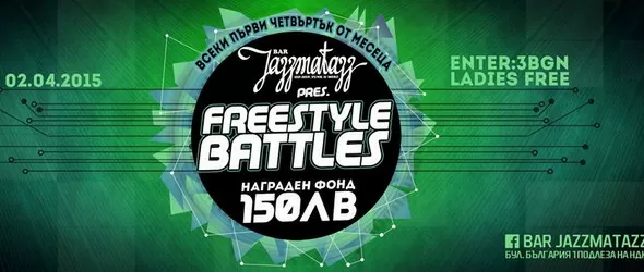 Спенс и Jazzmatazz канят на рап занималня