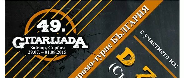 Виж как да удариш на най-стария рок фестивал в света