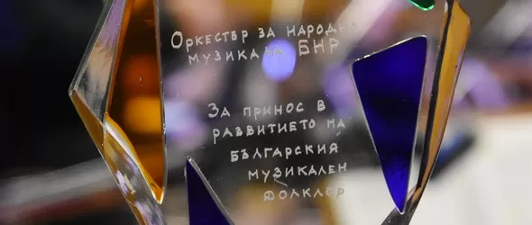 Оркестърът за народна музика на БНР с голямата награда Надпяване