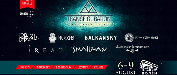 Пуснаха лимитиран брой билети за Transfiguration Festival 2015