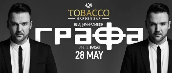Влади Ампов - Графа ще пее в Tobacco Garden Bar