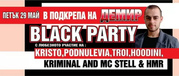 Хип-хоп изпълнители се събират в помощ на Демир Василев