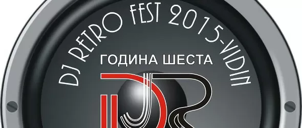 DJ Retro Fest 2015: Танци - манци във Видин за шеста година