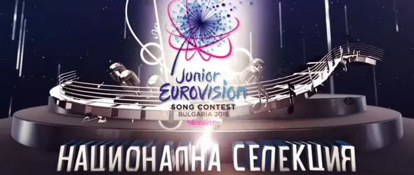 Деца впечатляват с трудни песни в селекция за детската Евровизия