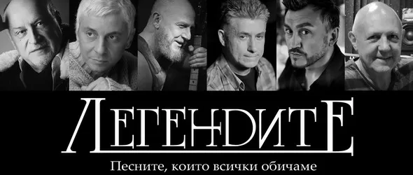 Нова супергрупа тръгва на турне с легендарни български рок хитове