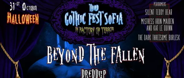 Във фабриката на страха