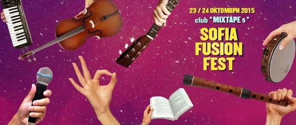 Духовито: Sofia Fusion Fest 2015