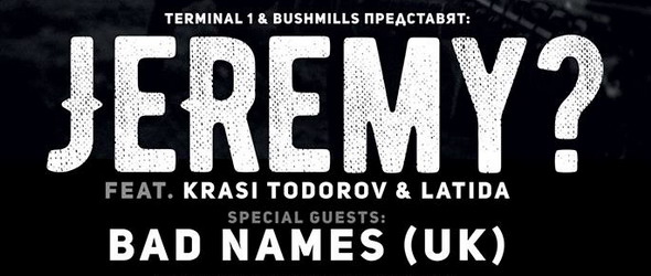 Jeremy? на турне с нови парчета