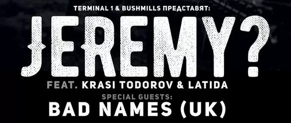 Jeremy? на турне с нови парчета