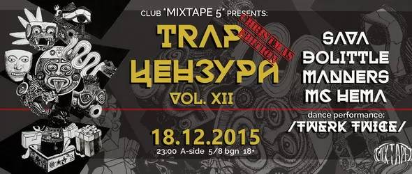 Trap цензура в голямото коледно издание на Mixtape 5