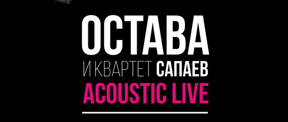 Остава с последен за годината концерт