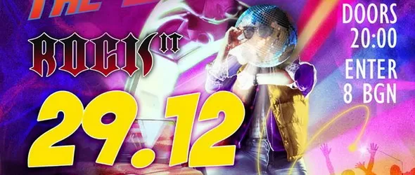 Back To The Disco, или за диското в бъдеще време. Hot Stuff