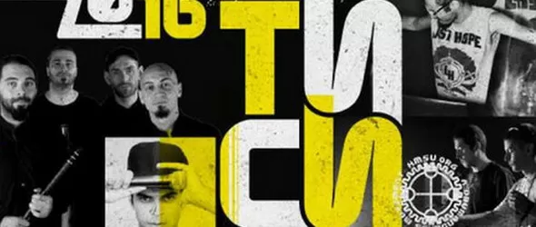 Новогодишно президентско парти в Mixtape 5