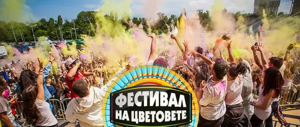 София избухва в дъга от багри и ритъм