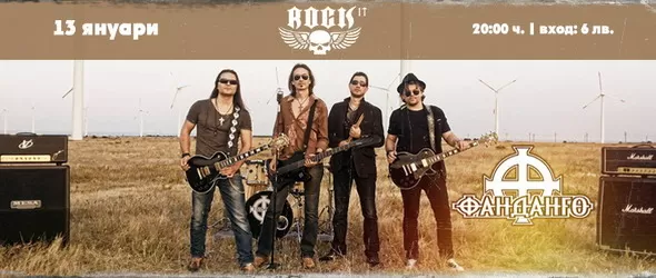 Фанданго с първи концерт в Rock It