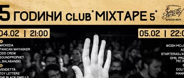 Mixtape 5 празнува 5 години две поредни вечери