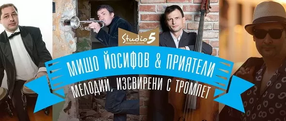 Мелодии, изсвирени с тромпет от Мишо Йосифов и приятели