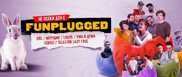Funplugged преди Великден