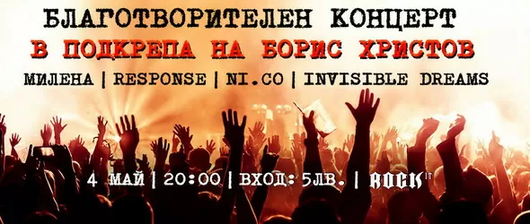 Милена Славова пее благотворително за катастрофирал моторист