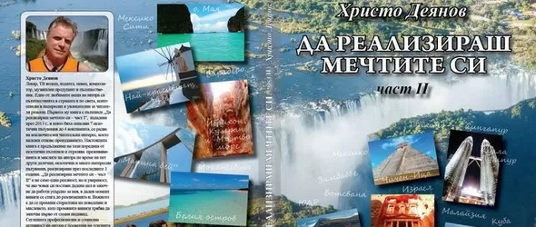Пеещият доктор Христо Деянов представя новата си книга