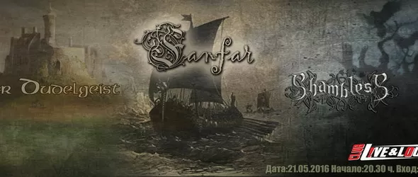 Music Оf Тhe Ancients: Fanfar, Der Dudelgeist и Shambless