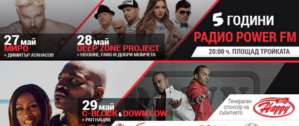 C-Block и Down Low в Бургас за 5-ия рожден ден на радио Power FM
